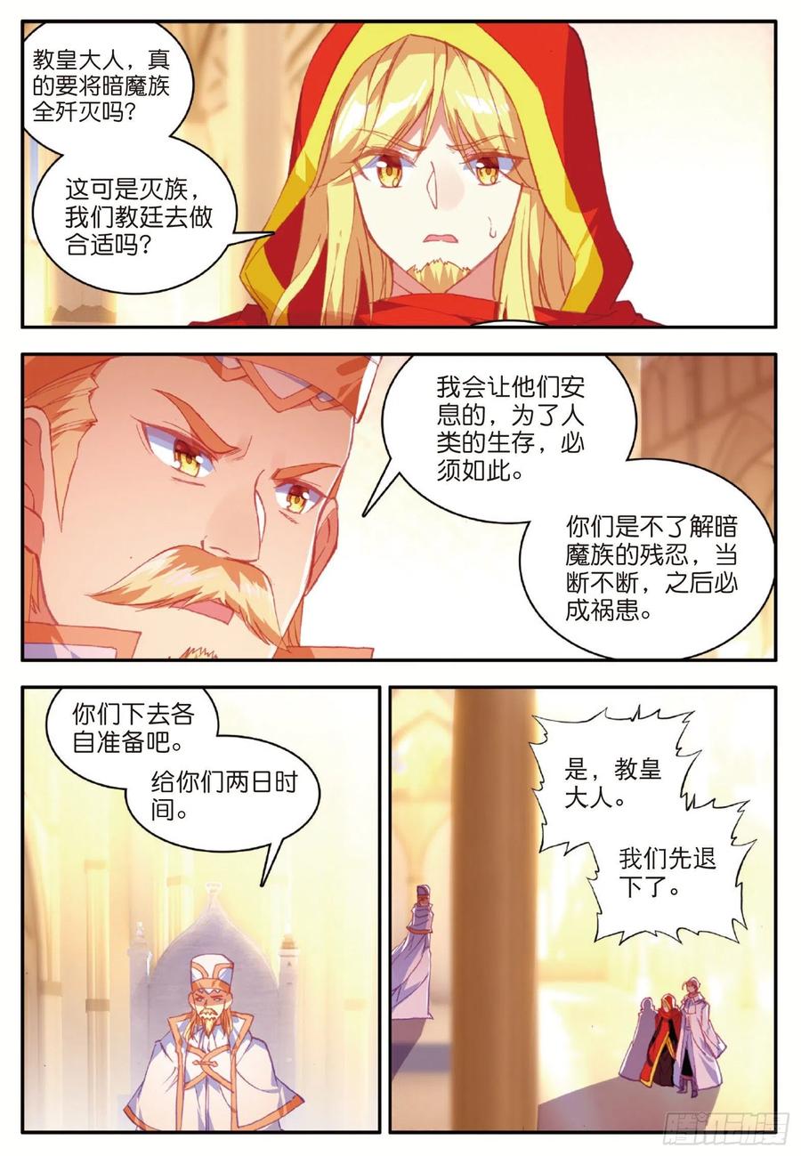 善良的阿呆漫画免费全集漫画,第九十七话 教廷发兵1图