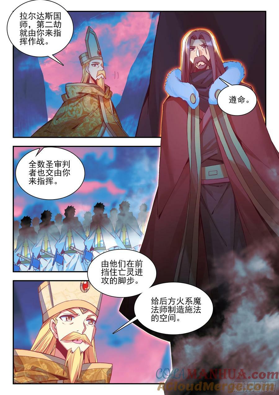 善良的阿呆丫头漫画,第一百七十三话 剑圣出手 上1图