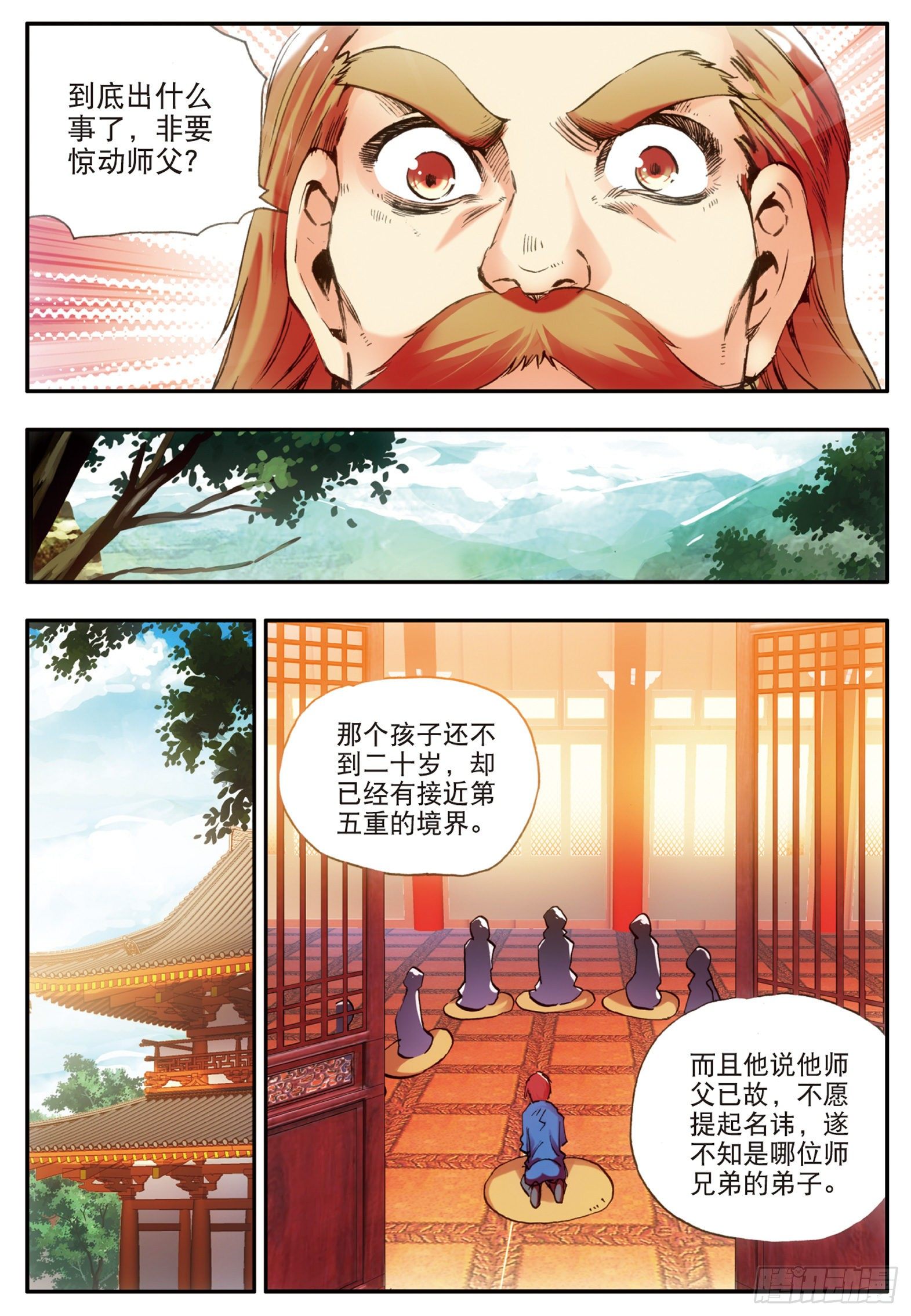 善良的阿呆为什么没有第二季漫画,第三十话 天罡剑派2图