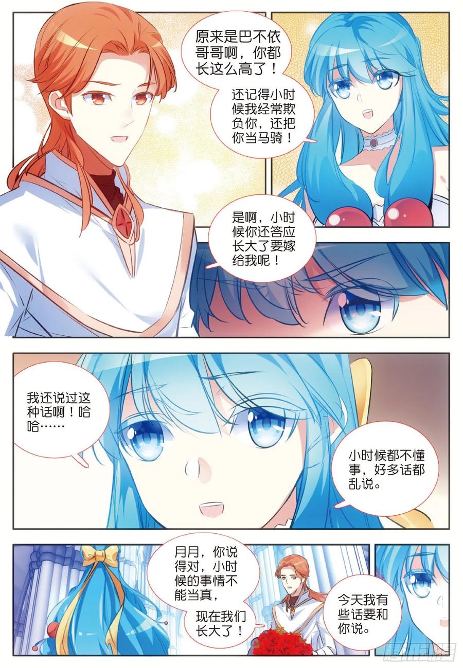 善良的阿呆为什么没有第二季漫画,第七十一话 玄月出关2图