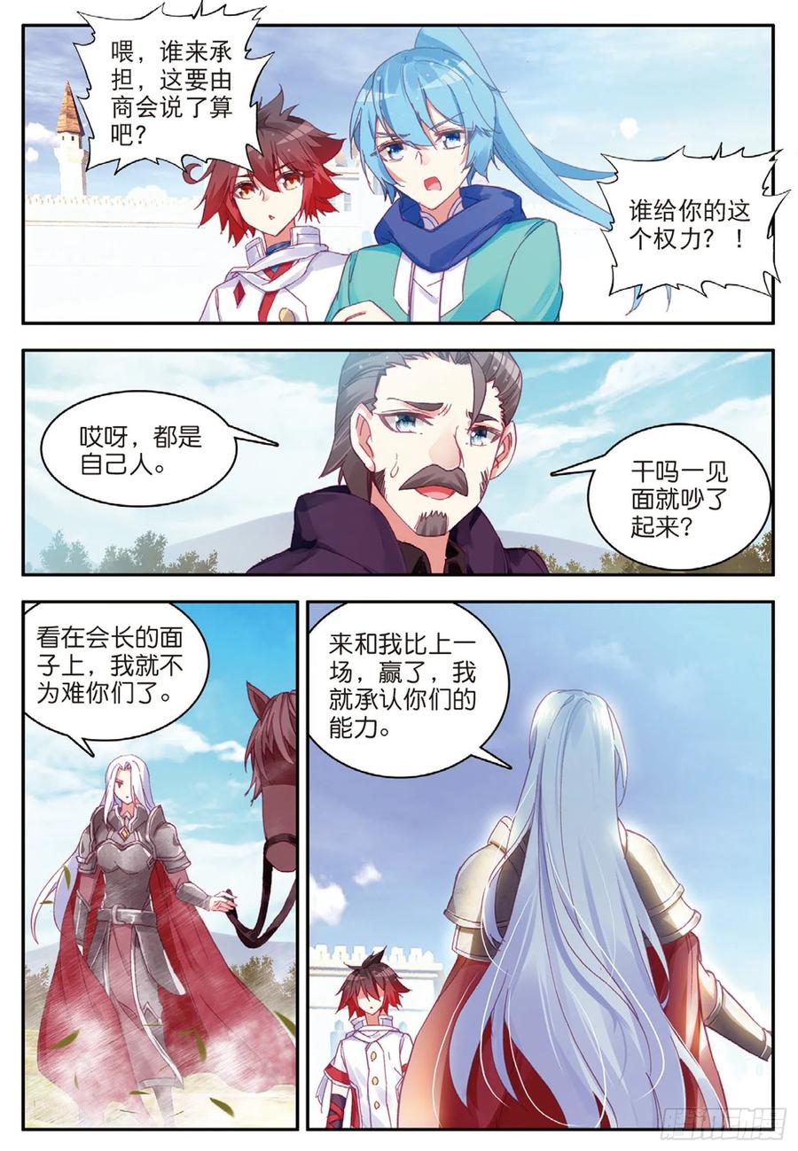 善良的阿呆中阿呆娶了谁漫画,第八十一话 三招之约1图