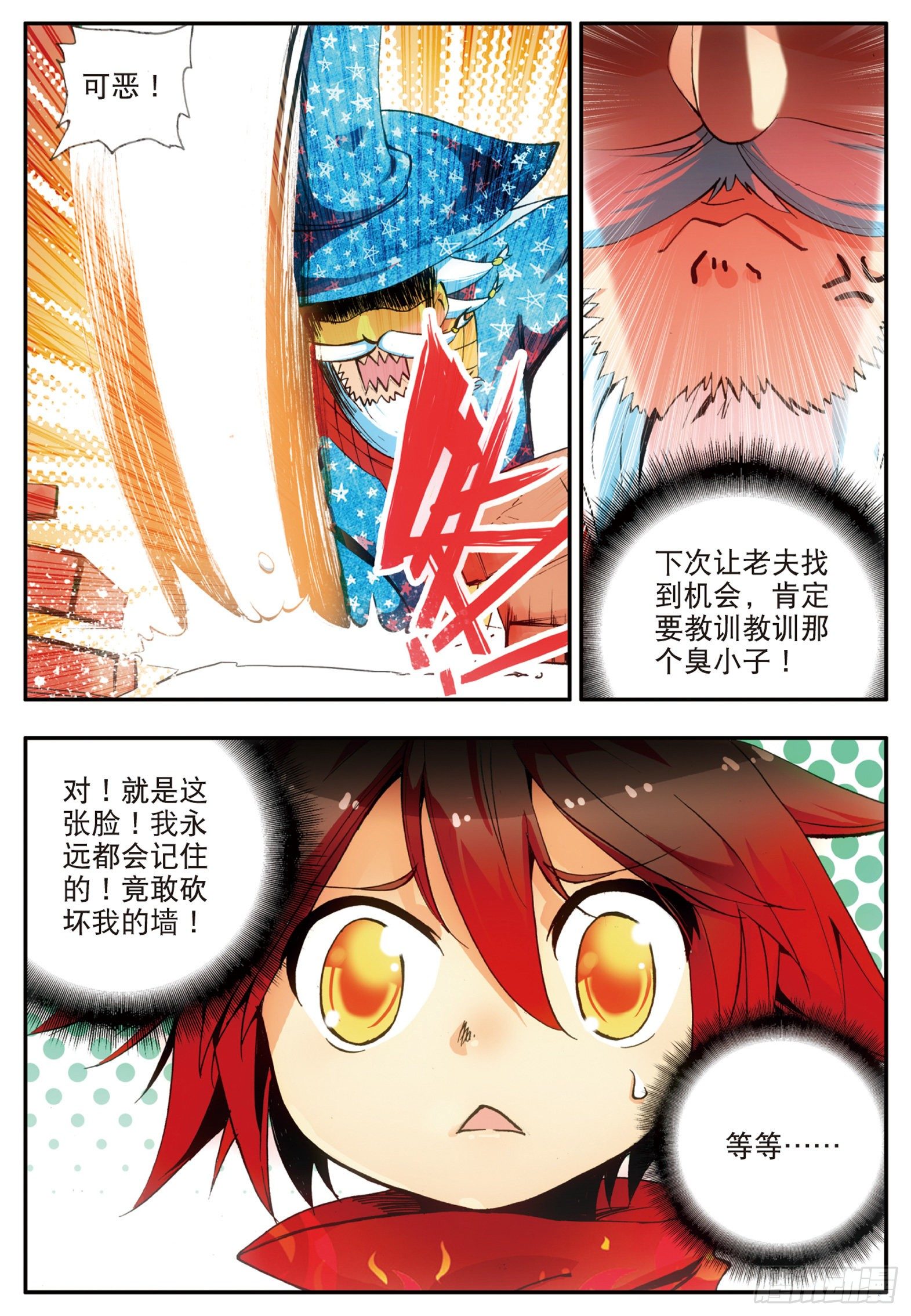 善良的阿呆漫画免费阅读全集下拉式酷漫屋漫画,第二十三话 主教驾到2图