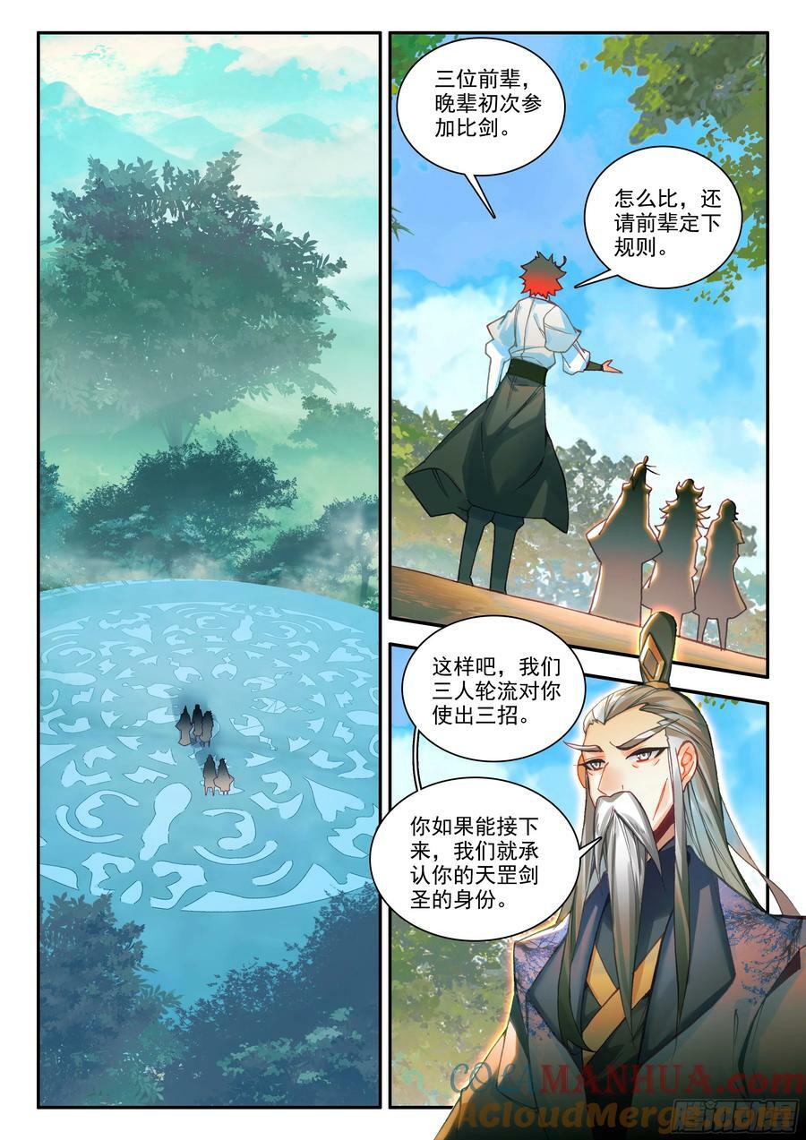 善良的阿呆第二季免费观看完整版在线观看漫画,第一百六十九话 生生金变 上2图