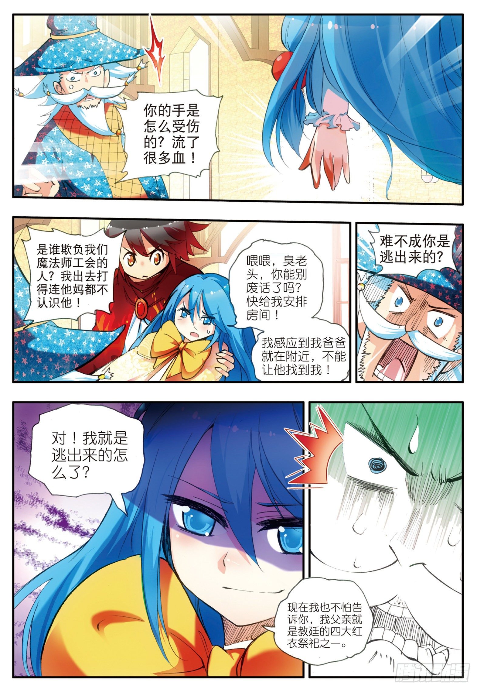 善良的阿呆动漫免费观看完整版漫画,第二十三话 主教驾到2图