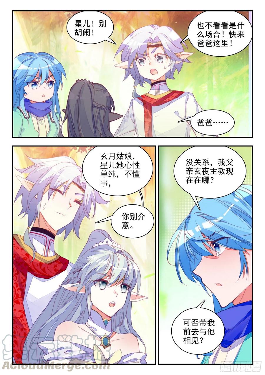 善良的死神阿呆有几个女主漫画,第一百一十三话 父女相见 下1图