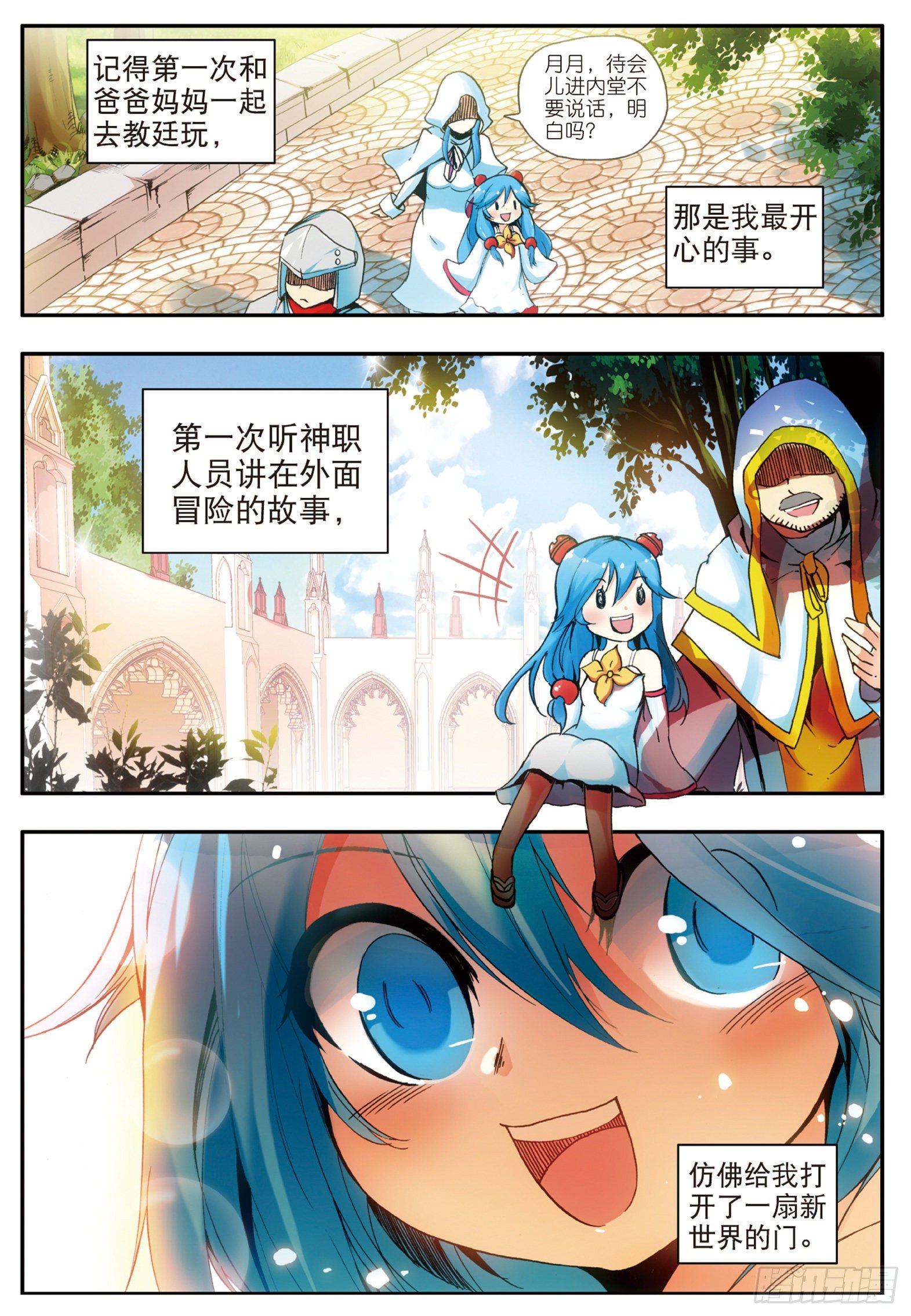 善良的阿呆漫画,第二十二话 红衣主教2图