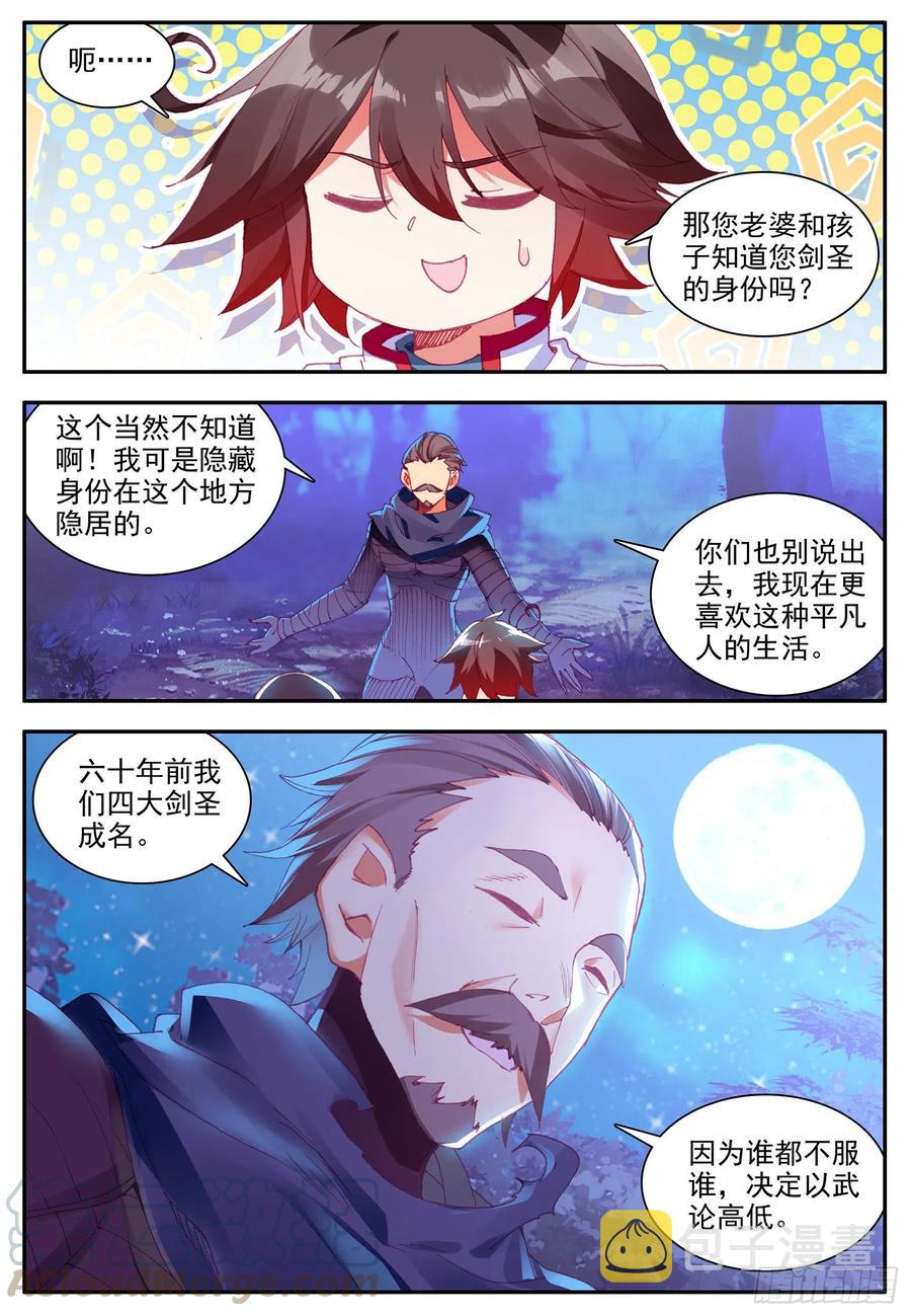 善良的阿呆在线观看全集免费播放漫画,第一百二十三话 西方剑圣 上2图