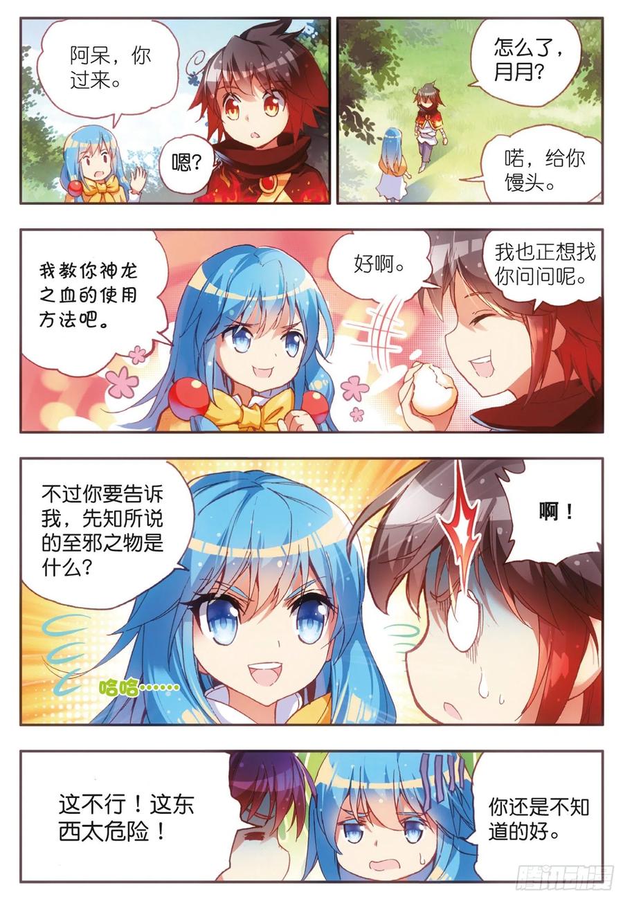 善良的阿呆丫头的结局漫画,第四十话 精灵部落1图