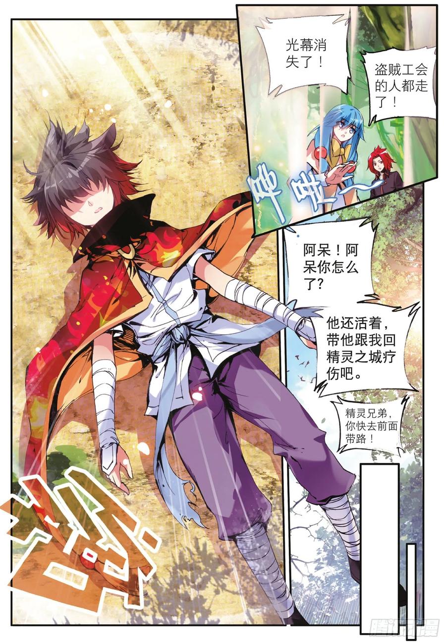 善良的阿呆动漫第二季漫画,第四十三话 精灵之城1图