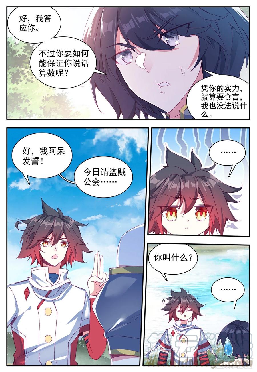 善良的阿呆漫画免费阅读下拉式奇漫屋漫画,第一百二十一话 小村风波 上1图