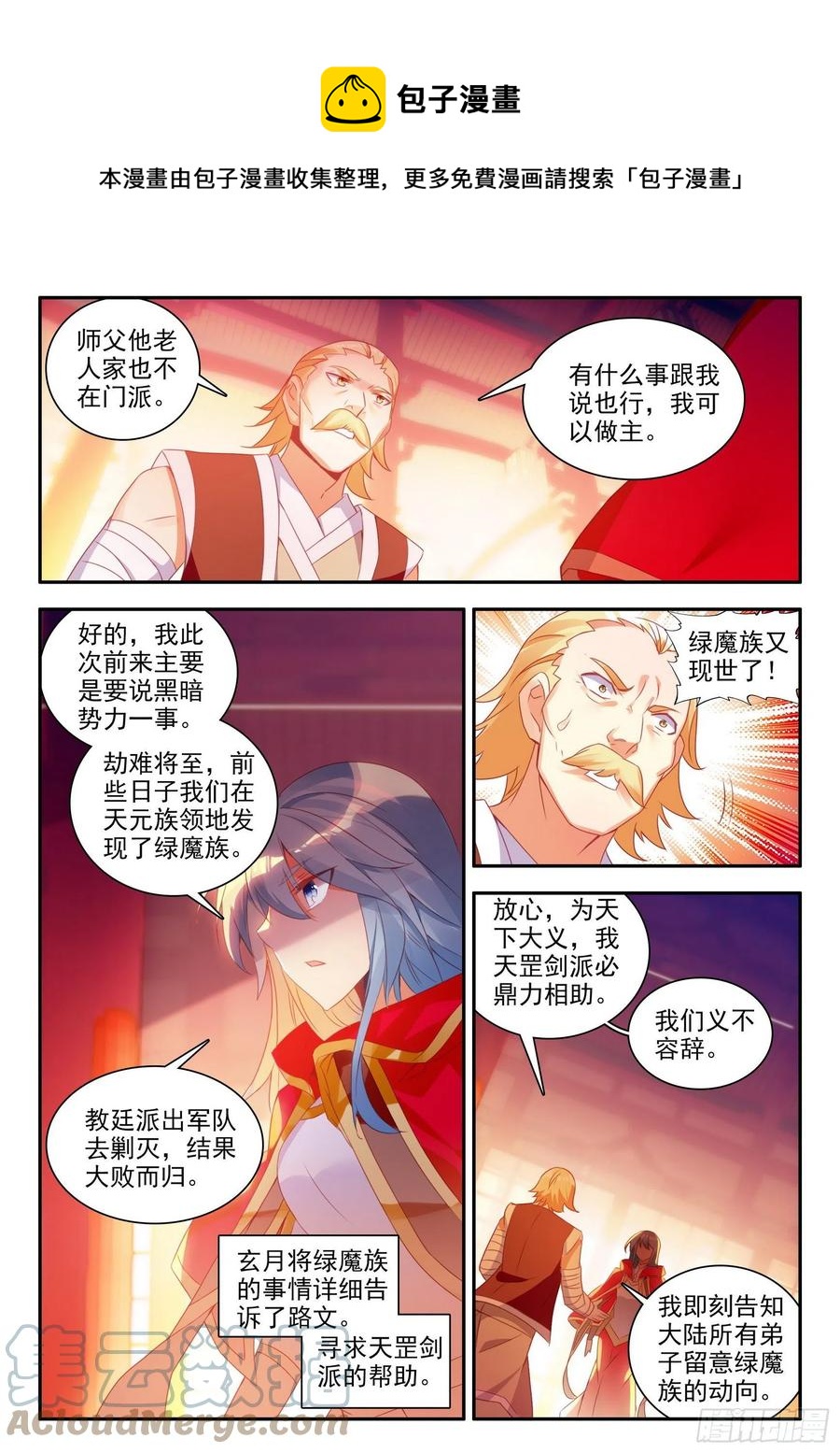 善良的阿呆全集漫画,第一百三十话 游说玄月 上1图