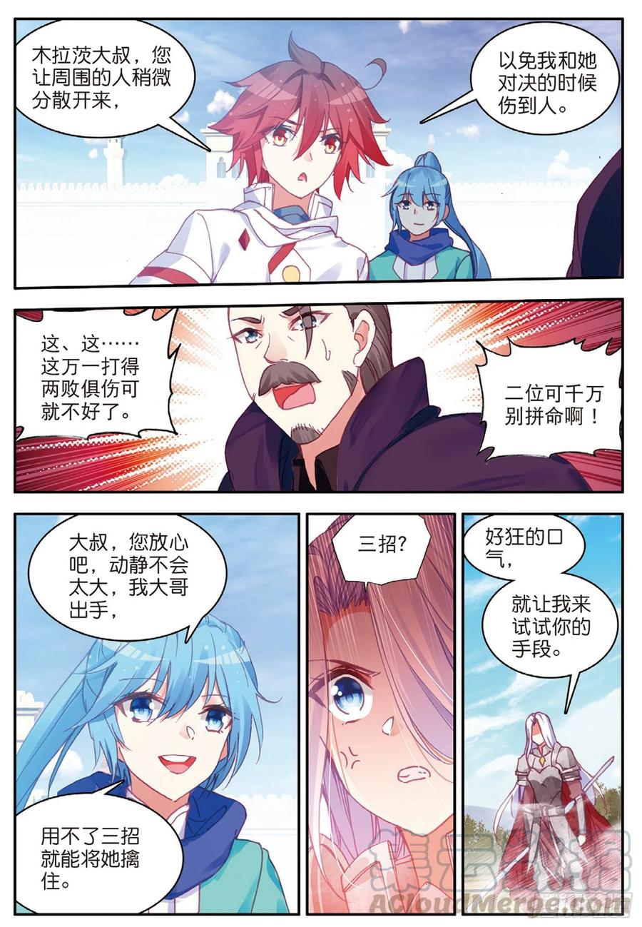 善良的阿呆中阿呆娶了谁漫画,第八十一话 三招之约1图