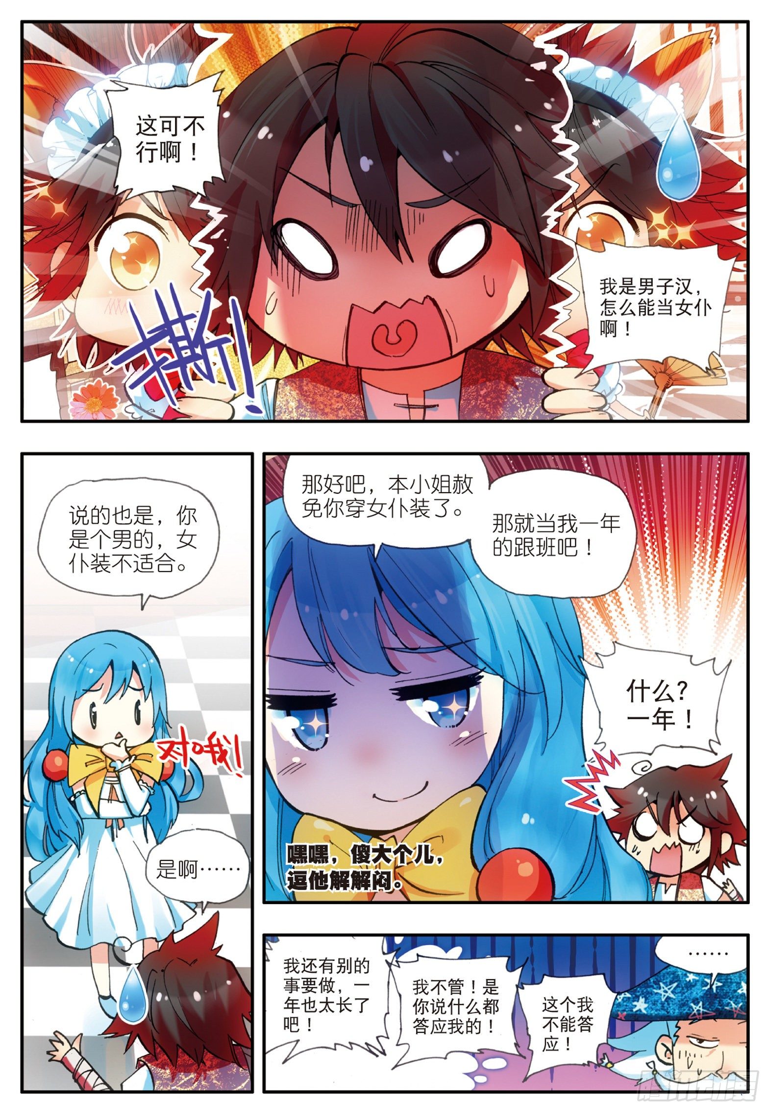 善良的阿呆免费读漫画下拉式古风漫画,第二十话 测试合格2图