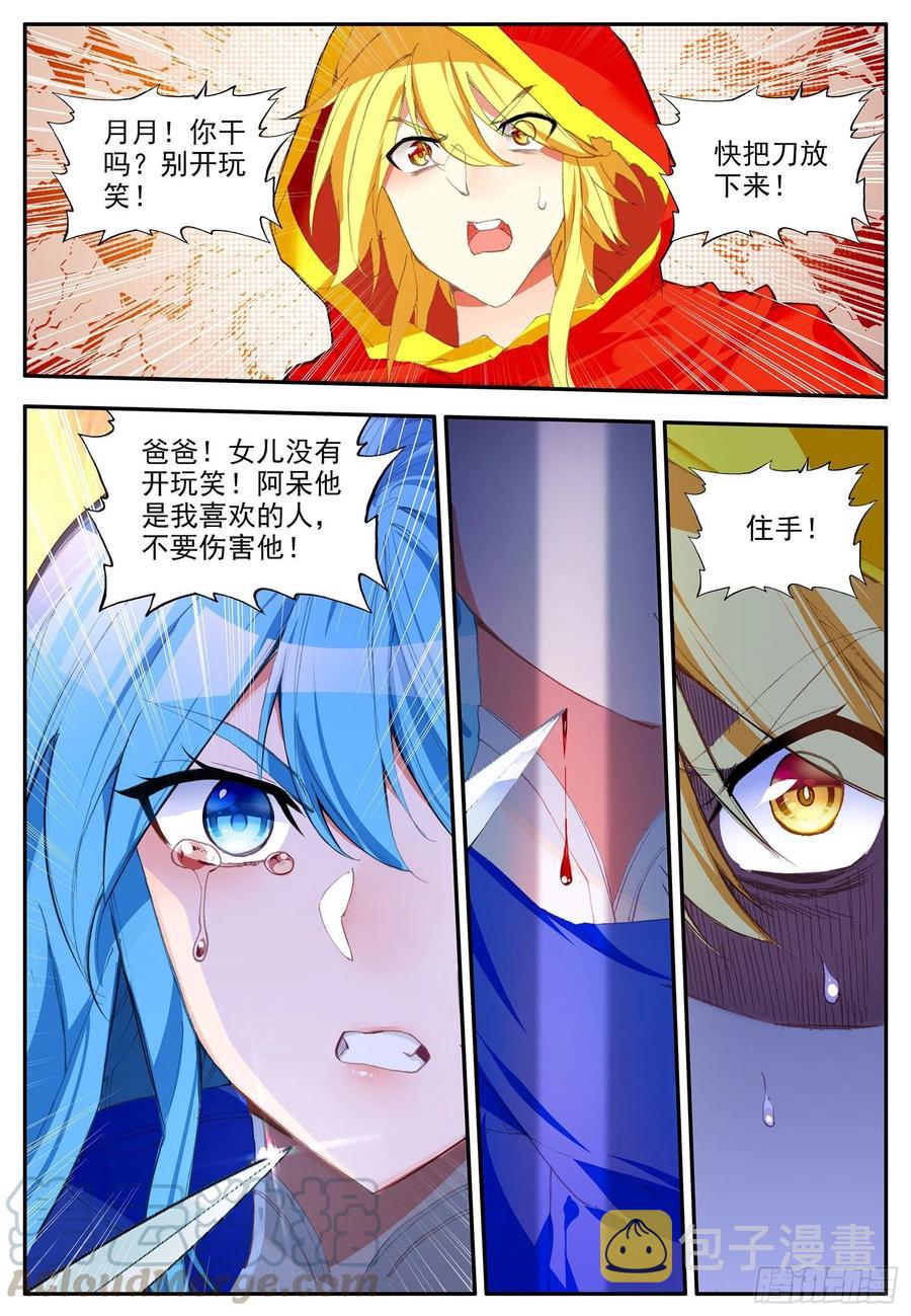 善良的阿呆丫头漫画,第一百一十四话 父女争执 下2图