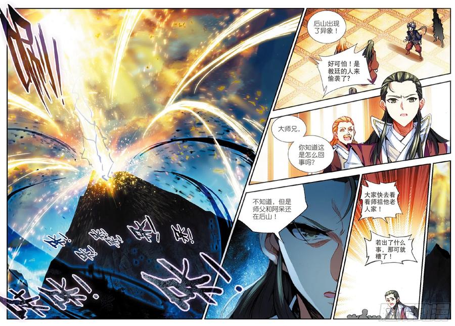 善良的阿呆免费读漫画下拉式古风漫画,第五十三话 圣邪孵化1图