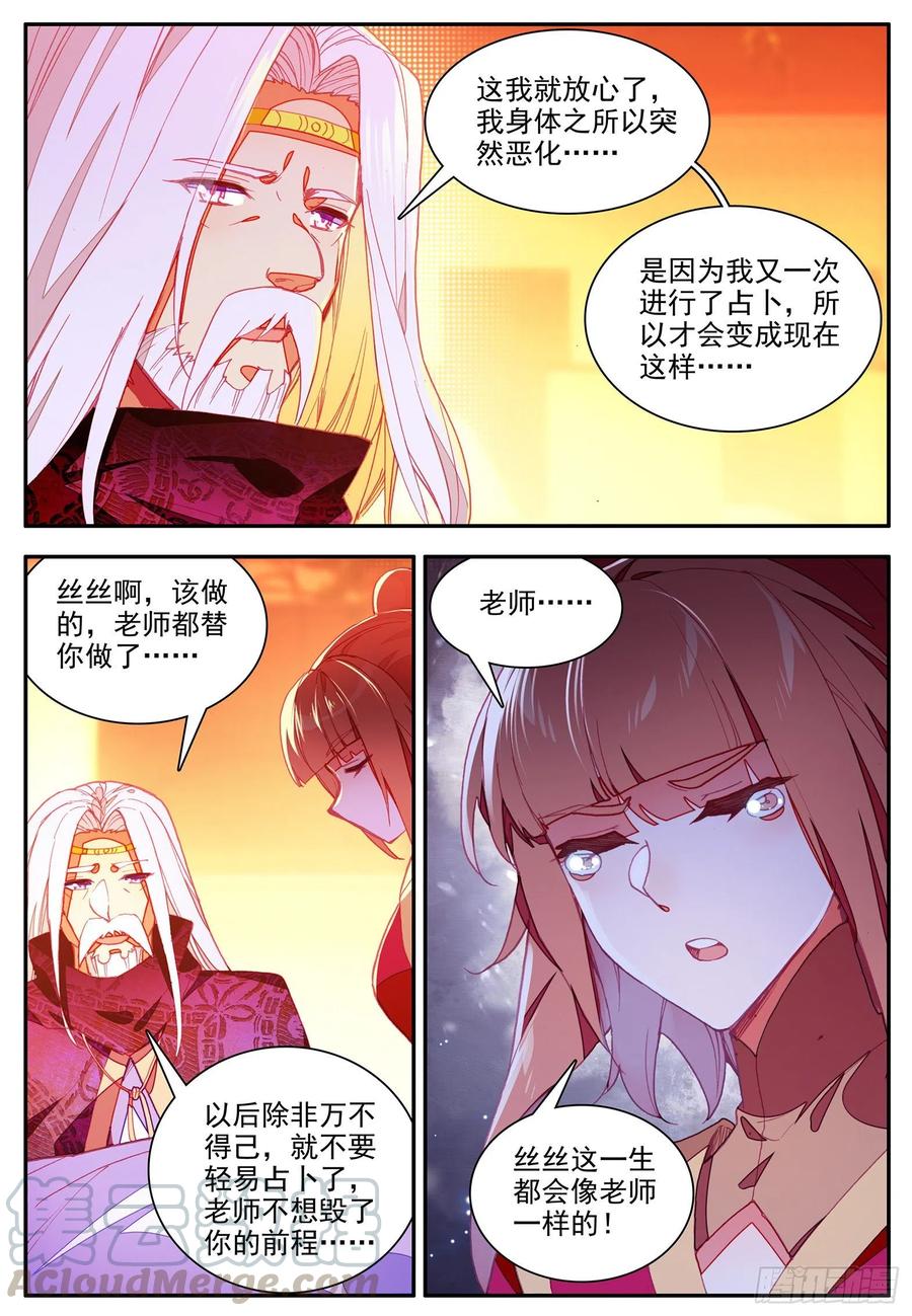 善良的阿呆漫画免费阅读全集下拉式神漫君漫画,第一百一十一话 以血为引1图