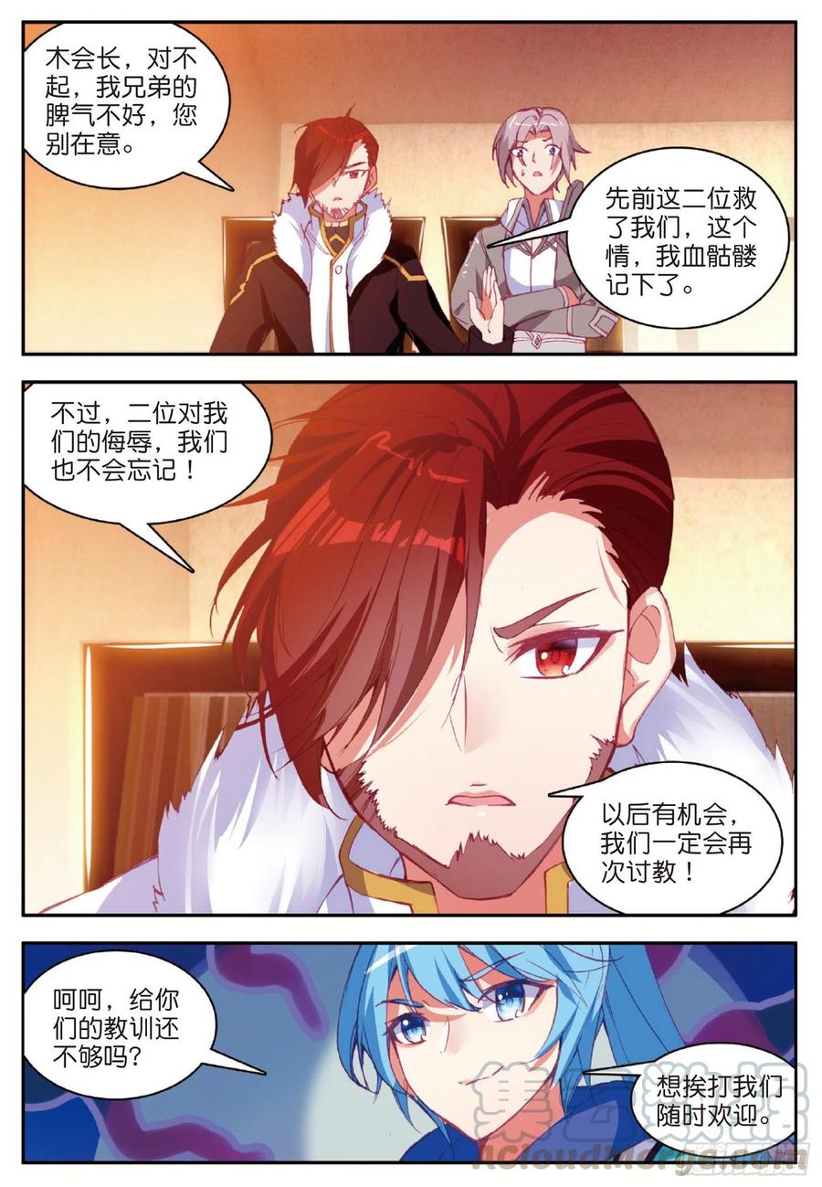 善良的阿呆动漫第二季漫画,第八十五话 天金山脉1图