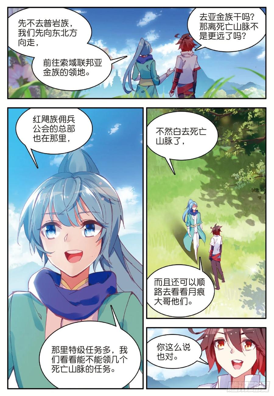 善良的阿呆漫画,第八十话 接受任务1图