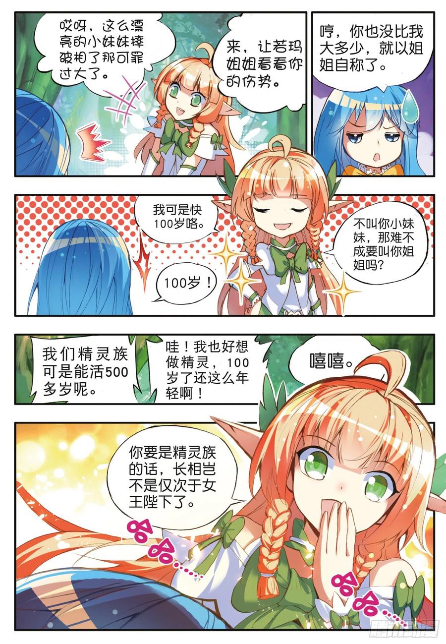 善良的阿呆动漫全集免费西瓜漫画,第四十一话 精灵之劫2图