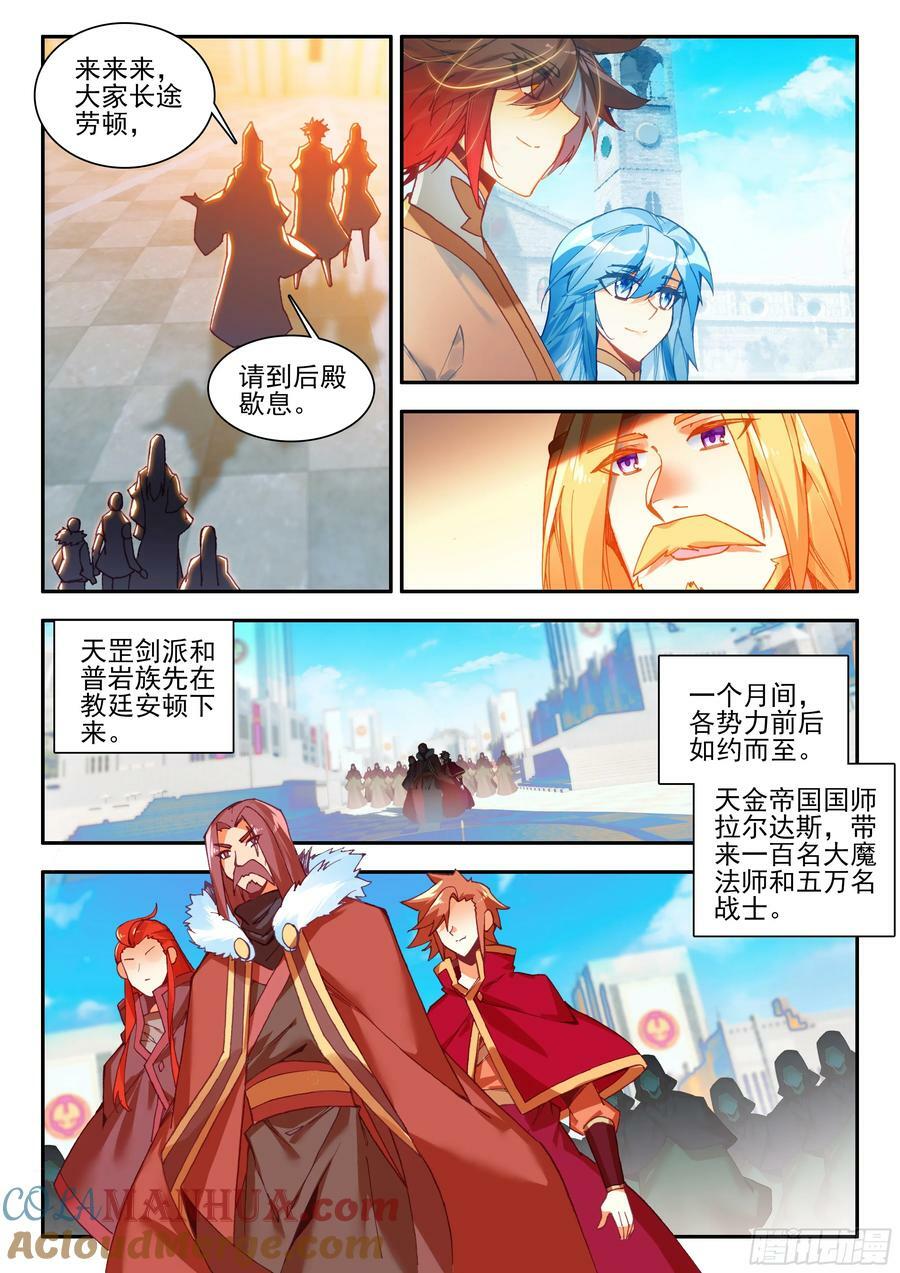 善良的阿呆小说免费阅读漫画,第一百七十一话 大军开拔 上2图