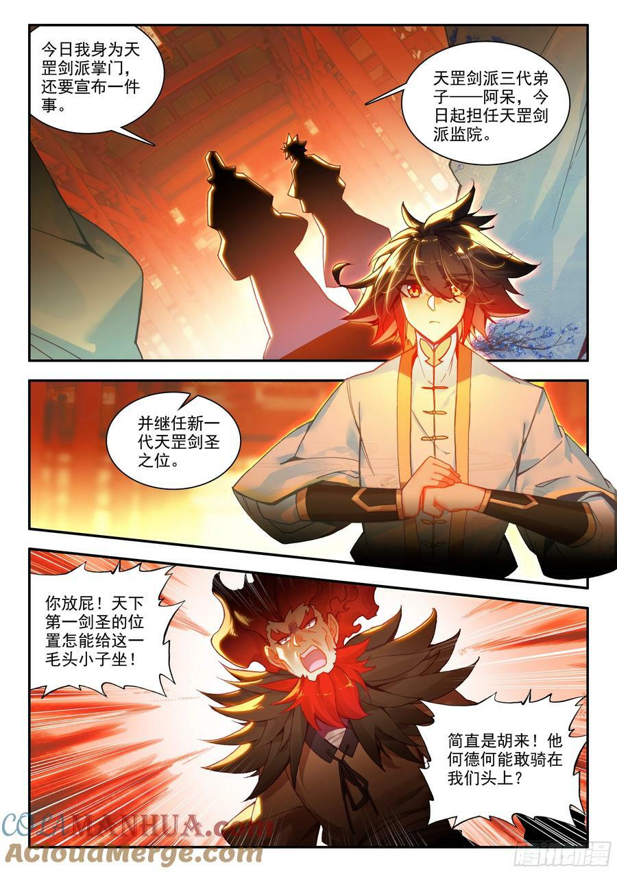 善良的阿呆第二季免费观看完整版在线观看漫画,第一百六十九话 生生金变 上1图