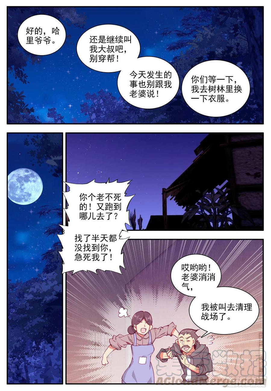 善良的阿呆动漫高清免费全集观看漫画,第一百二十三话 西方剑圣 下2图