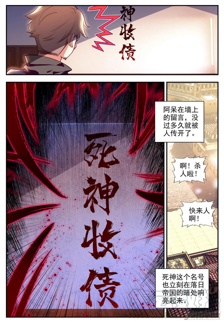 善良的阿呆动漫全集免费观看樱花漫画,第一百二十四话 死神降临 下2图