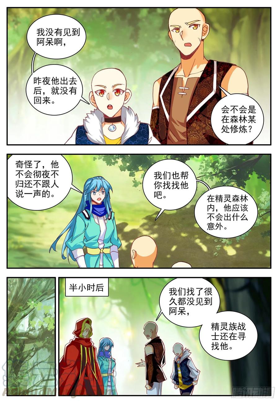 善良的人漫画,第一百一十六话 玄月封心 上2图