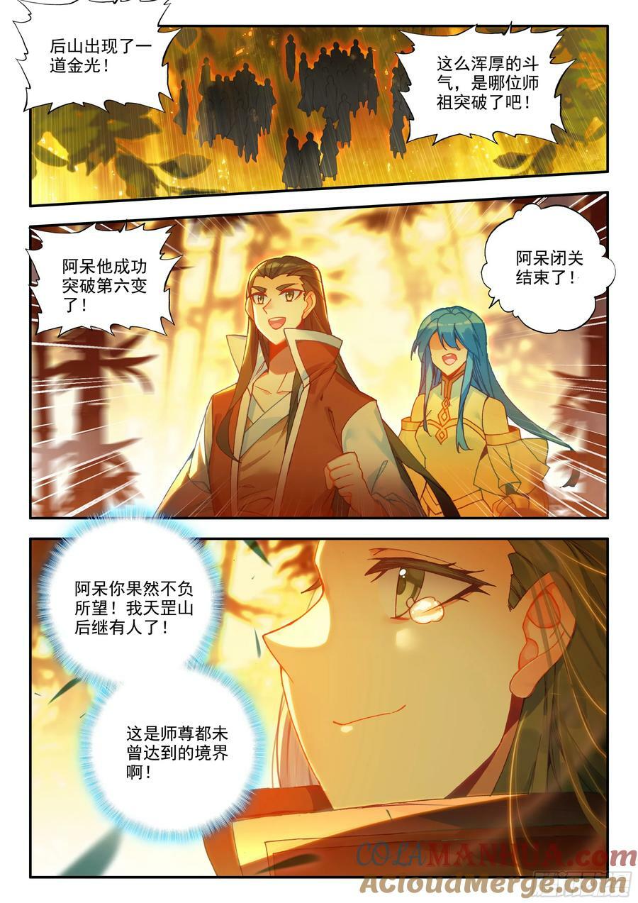 善良的阿呆第二季漫画免费漫画,第一百六十八话 三大剑圣 上1图