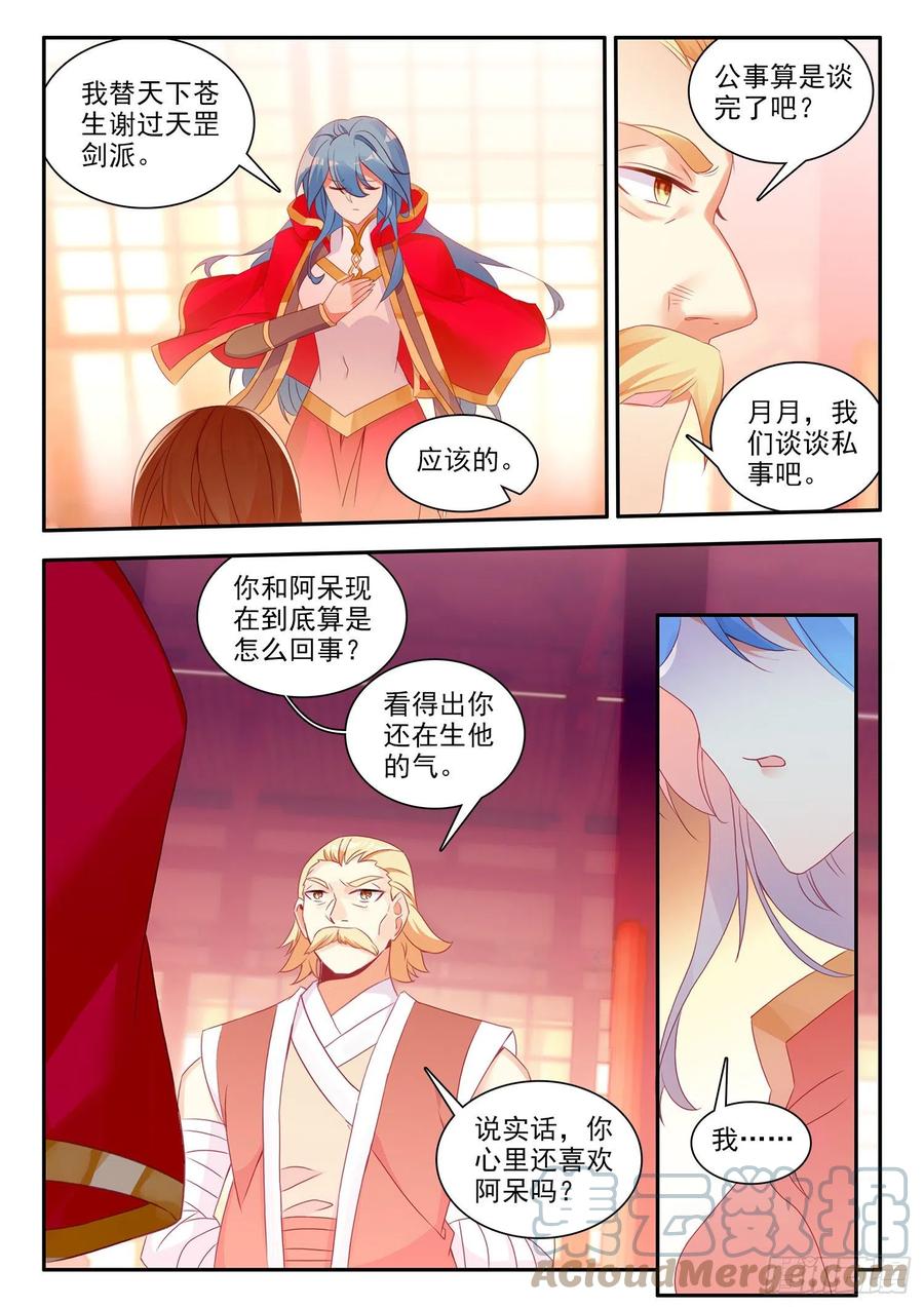 善良的阿呆全集漫画,第一百三十话 游说玄月 上2图