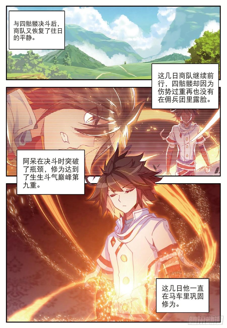 善良的人漫画,第八十五话 天金山脉2图