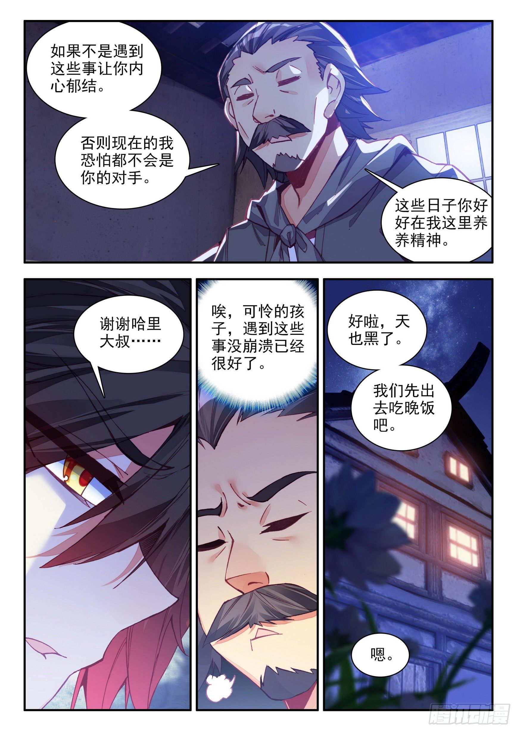 善良的阿呆漫画书漫画,第一百三十九话 哈里的故事 上1图