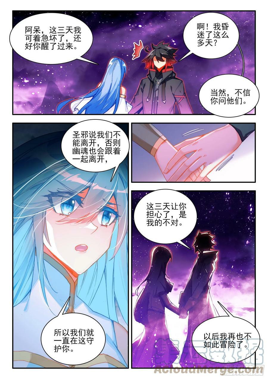 善良的阿呆小说下载txt全集下载漫画,第一百六十五话 任务结束 上1图