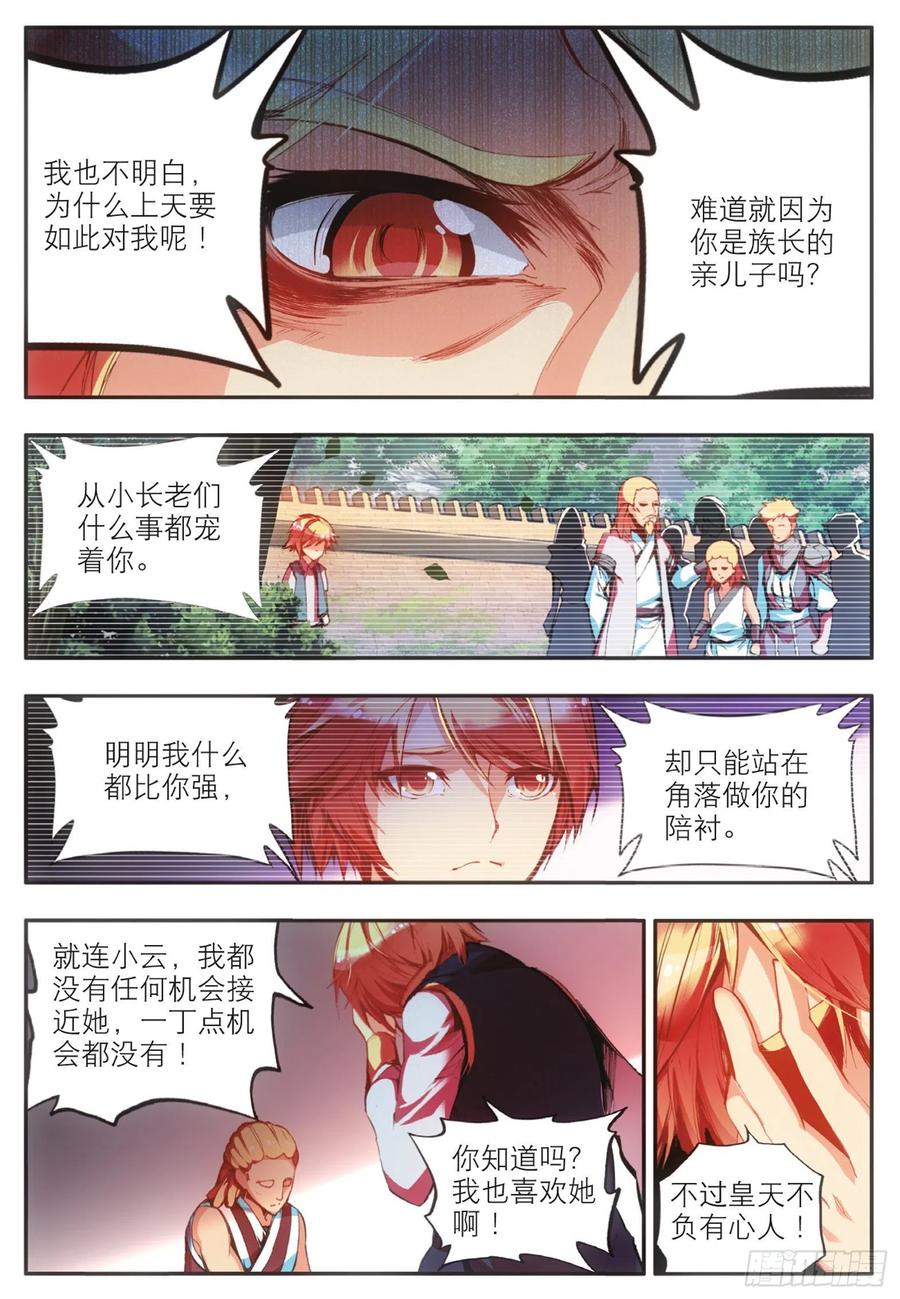 善良的阿呆中阿呆娶了谁漫画,第三十九话 凶手显形1图