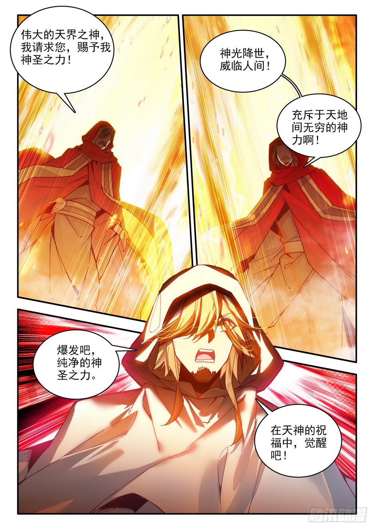 善良的阿呆壁纸漫画,第一百四十五话 轮回之光 下1图