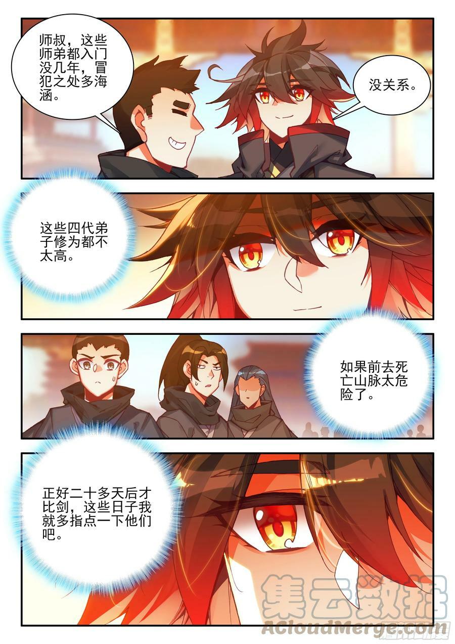 善良的阿呆终于去见老师漫画,第一百六十六话 返回天罡 下2图