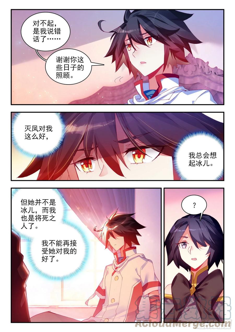 善良的死神漫画免费全集下拉式漫画,第一百三十话 游说玄月 下1图