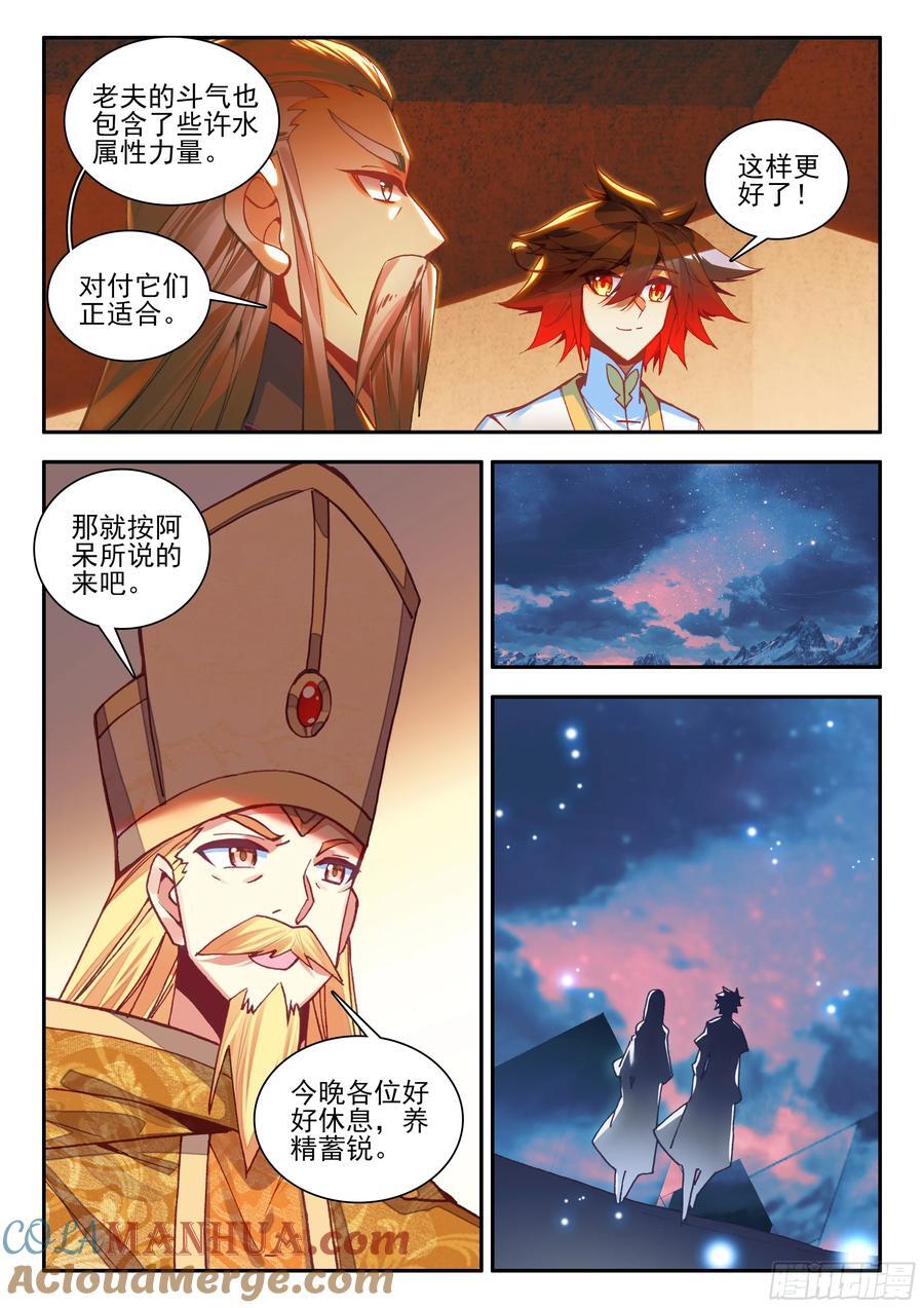 善良的阿呆42集完全版漫画,第一百七十五话 禁咒驱魔 下1图