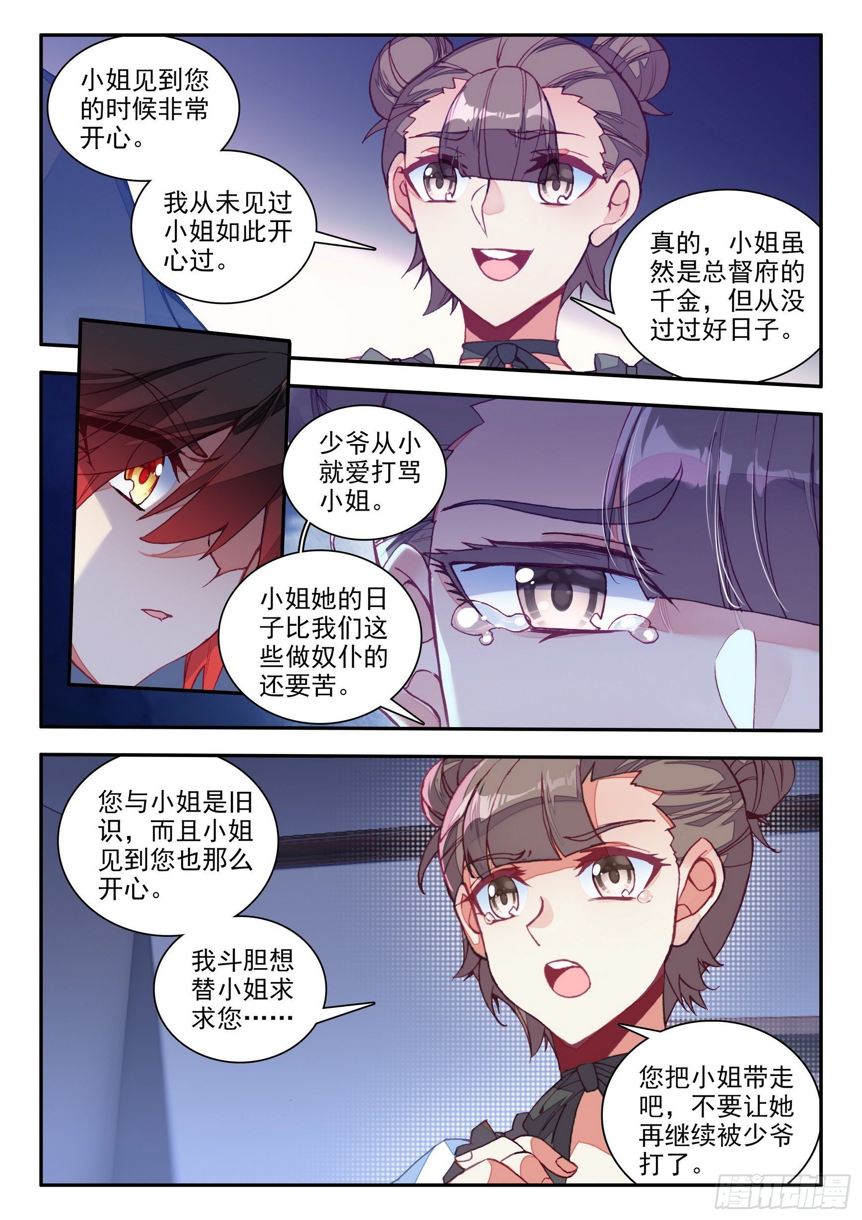 善良的阿呆第二季在线观看漫画,第一百三十七话 再遇丫头 上1图