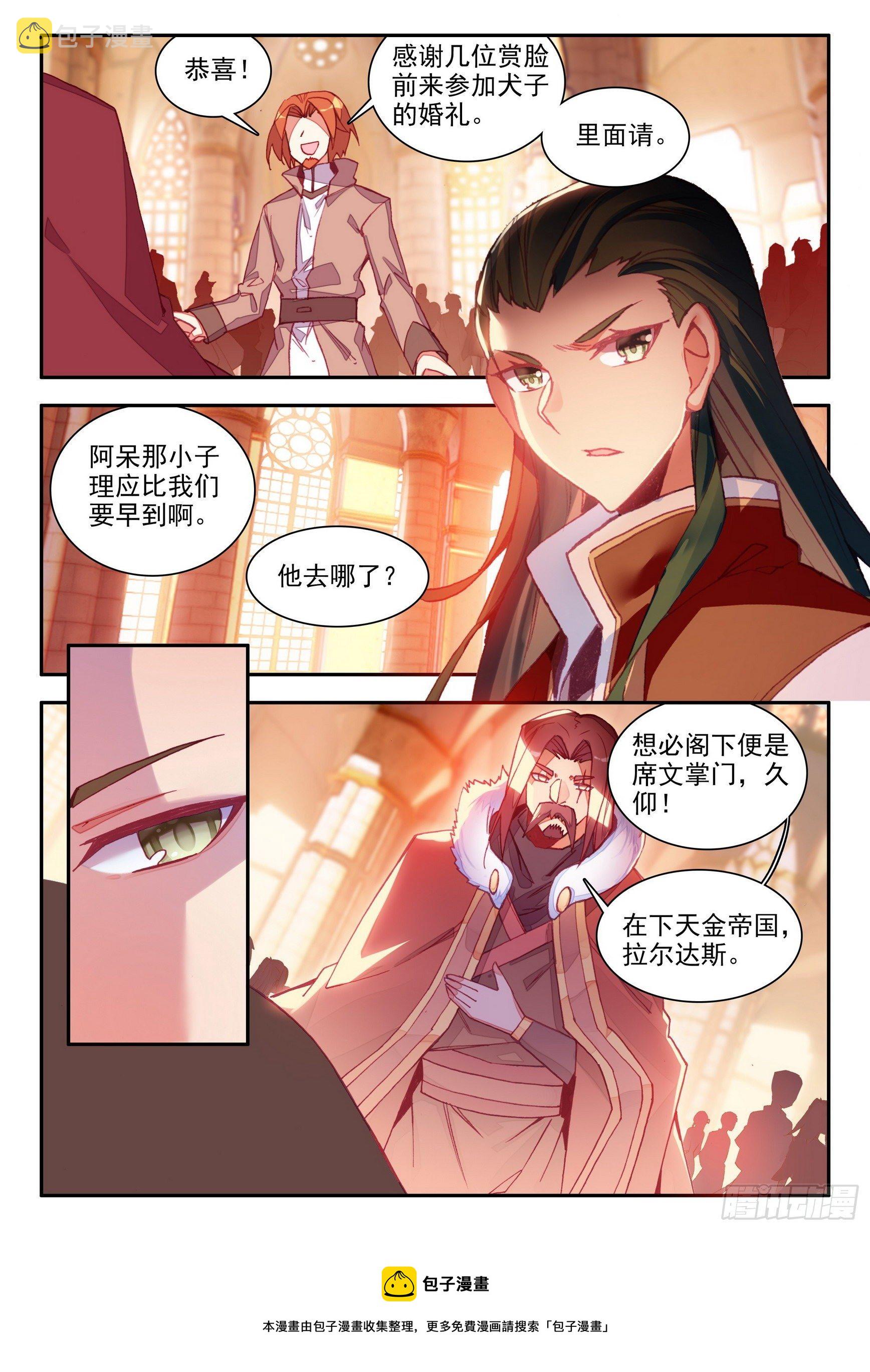 善良的死神阿呆有几个女主漫画,第一百四十话 宾客齐至 上2图