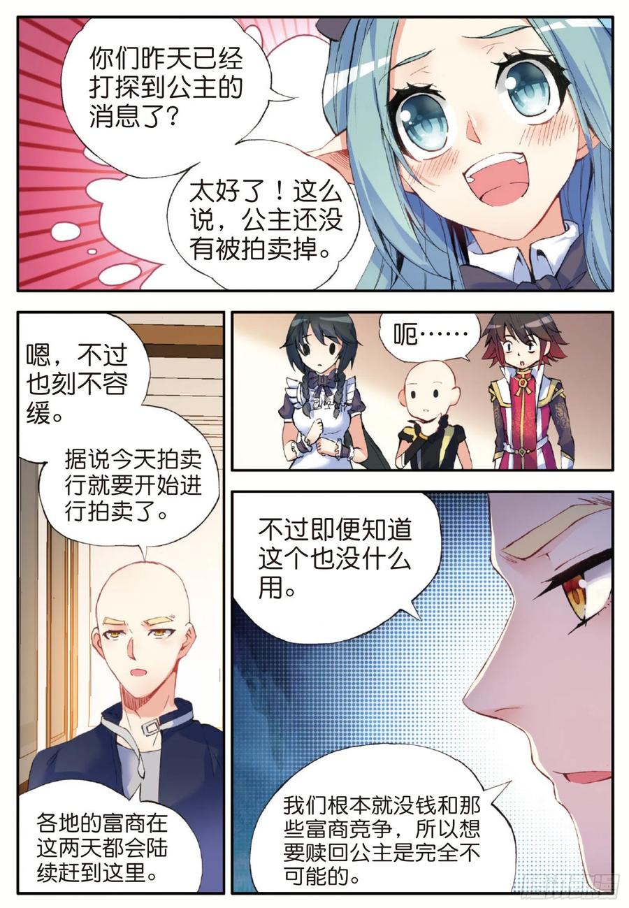 善良的阿呆玄月漫画,第五十六话 地下拍卖2图