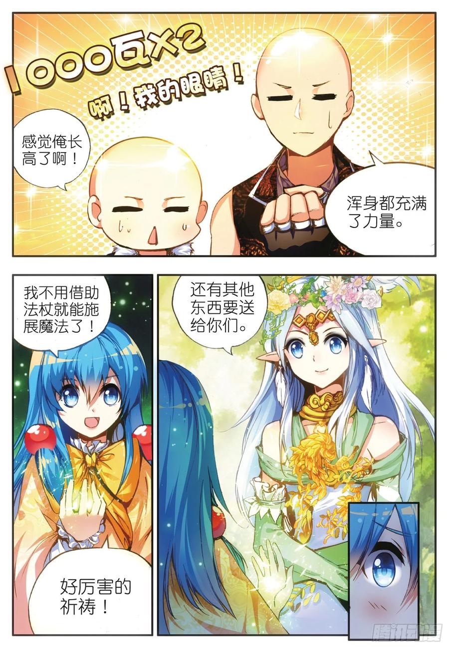 善良的阿呆玄月结局漫画,第四十六话 巨龙之卵2图