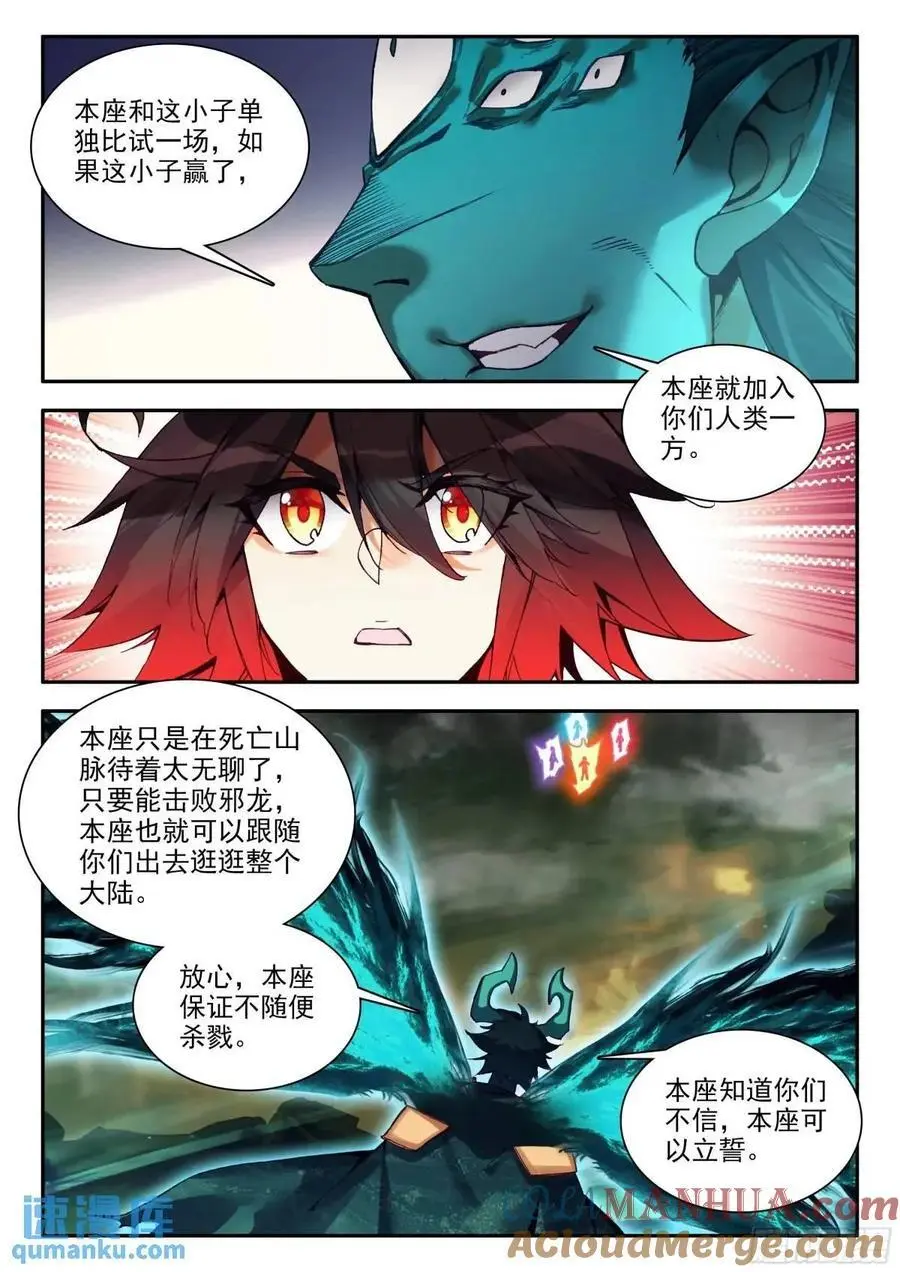 善良的阿呆动漫免费观看完整版樱花漫画,183 巨翼幽冥王（下）1图