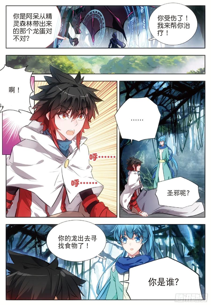 善良的阿呆第2季什么时候出?漫画,第七十五话 玄月？玄日2图