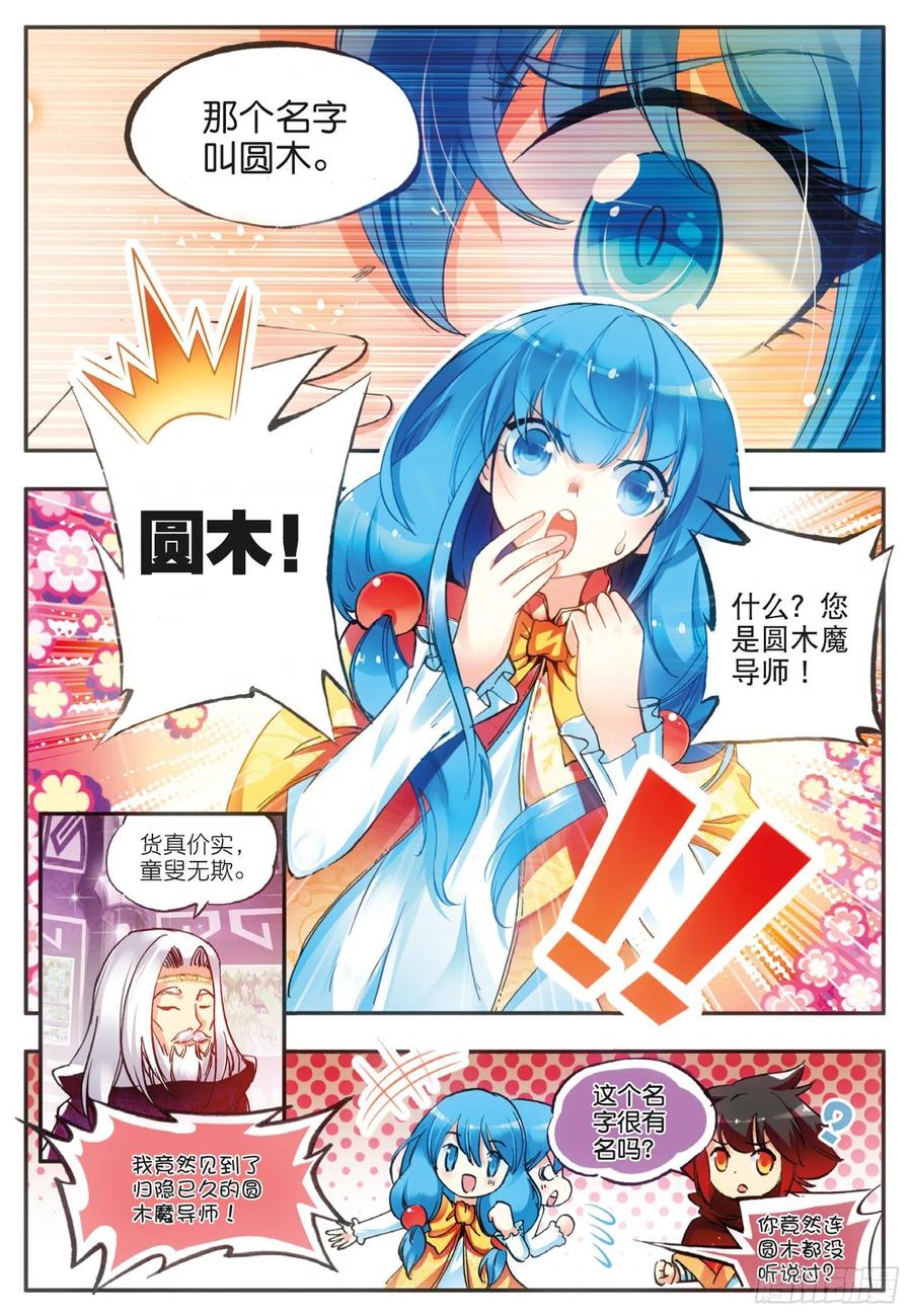 善良的阿呆漫画免费阅读全集漫画漫画,第三十八话 神龙之血1图