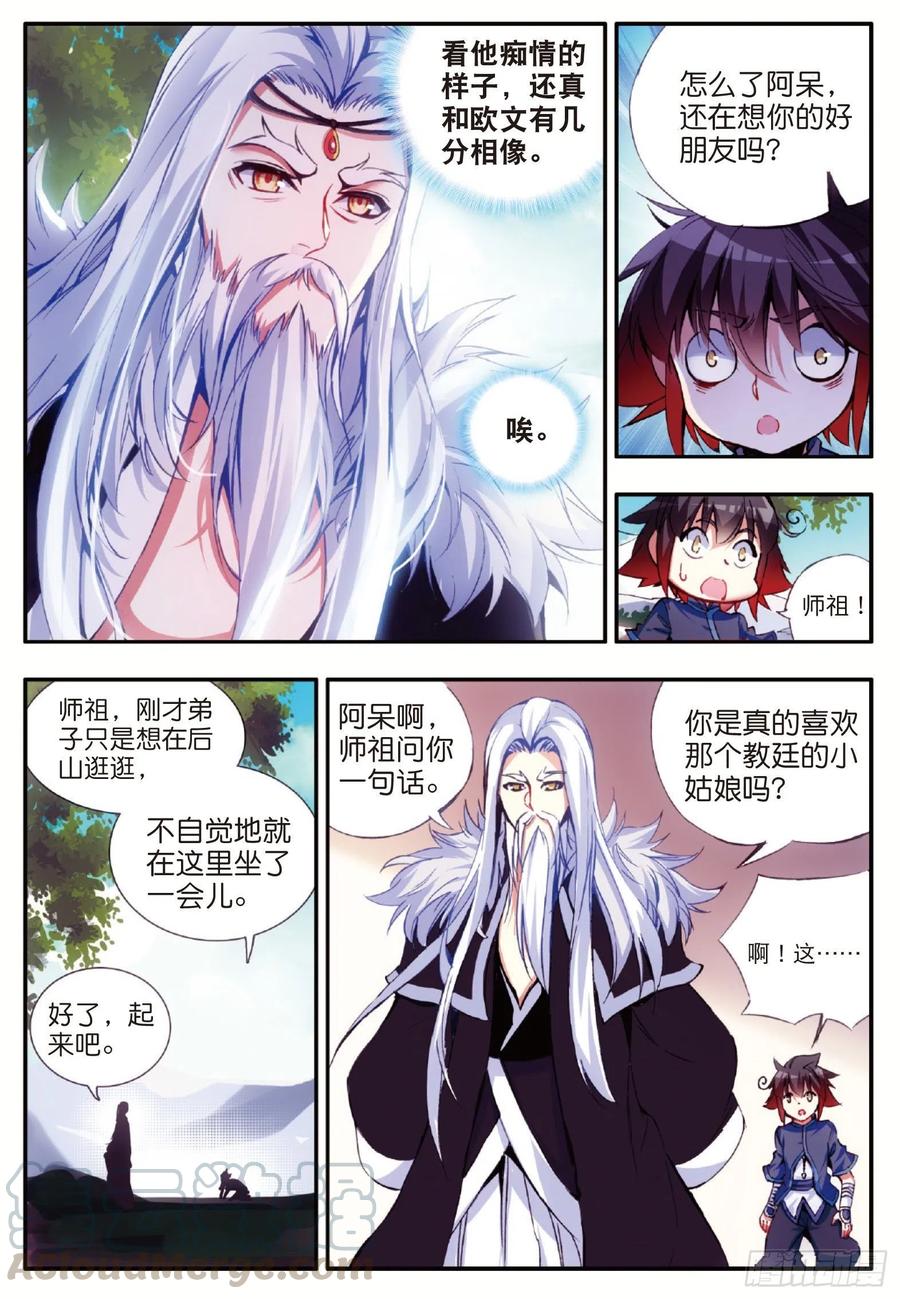 善良的阿呆小说下载txt全集下载漫画,第五十二话 功力大进2图