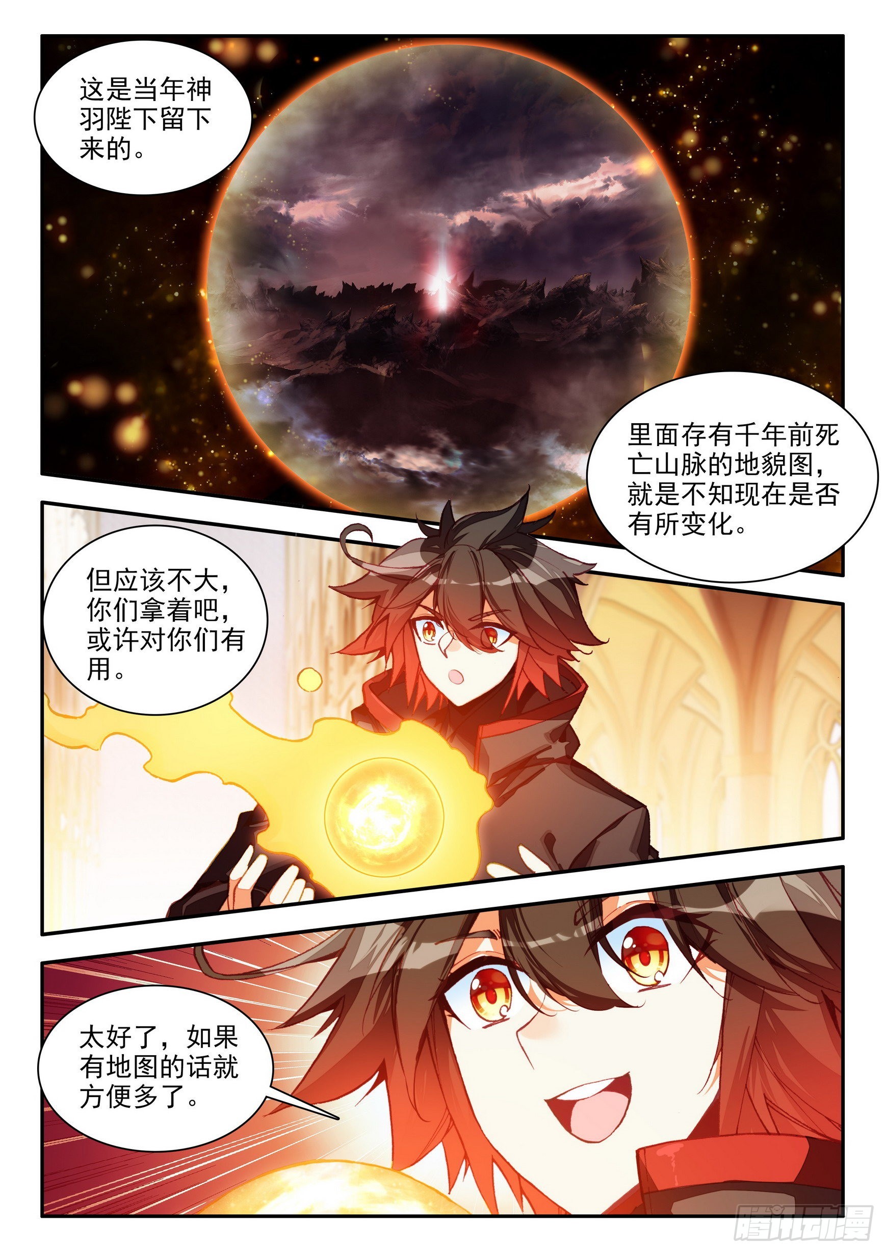 善良的阿呆漫画,第一百五十二话 小队进发 上1图