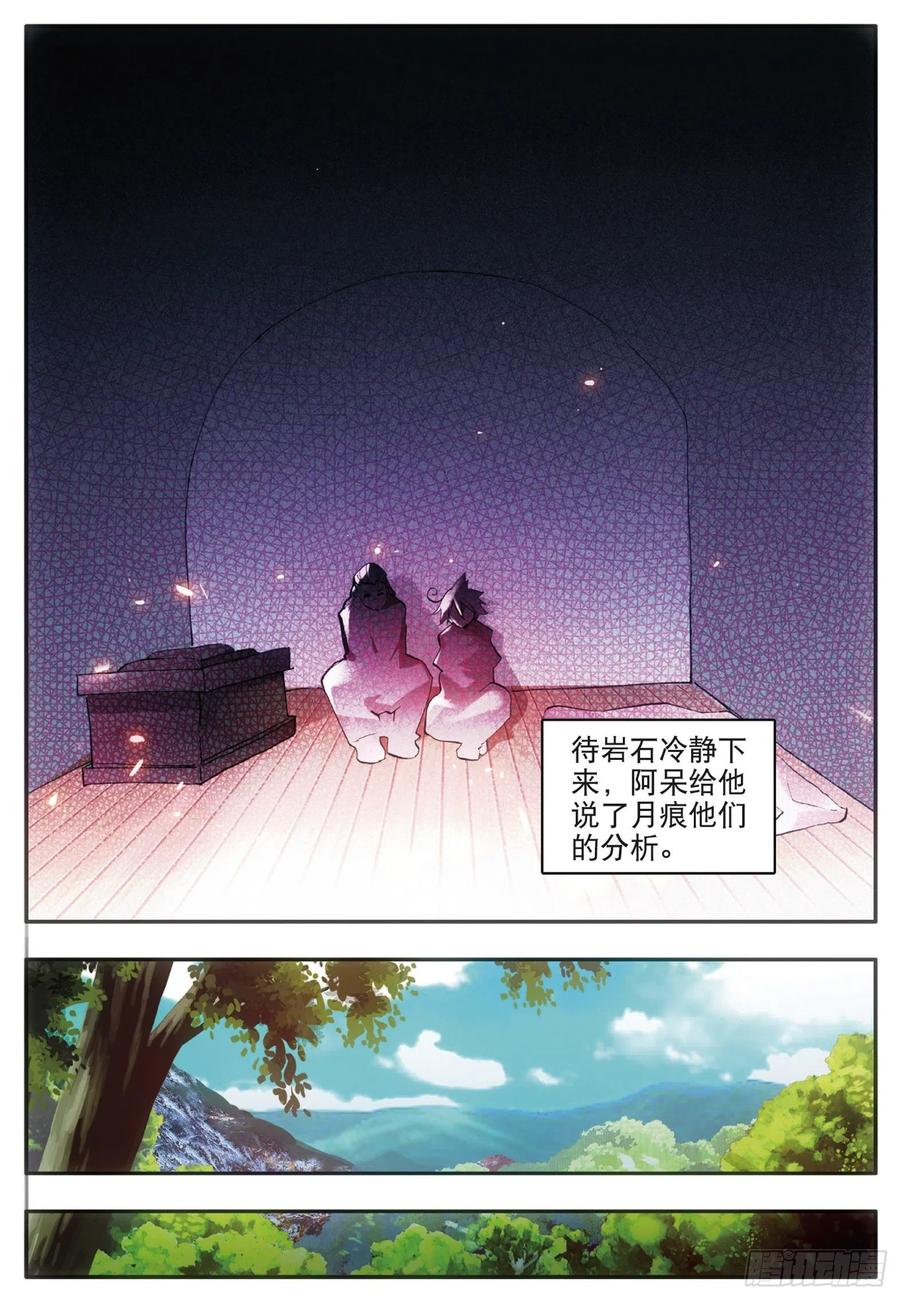 善良的阿呆漫画,第三十四话 普岩敌意2图