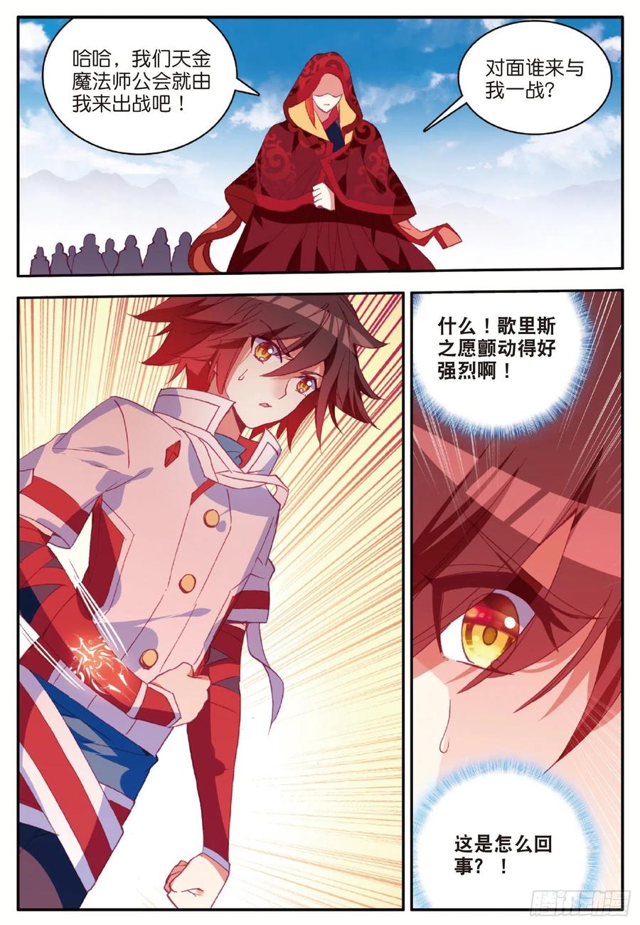 善良的阿呆漫画,第九十一话 公会之争2图