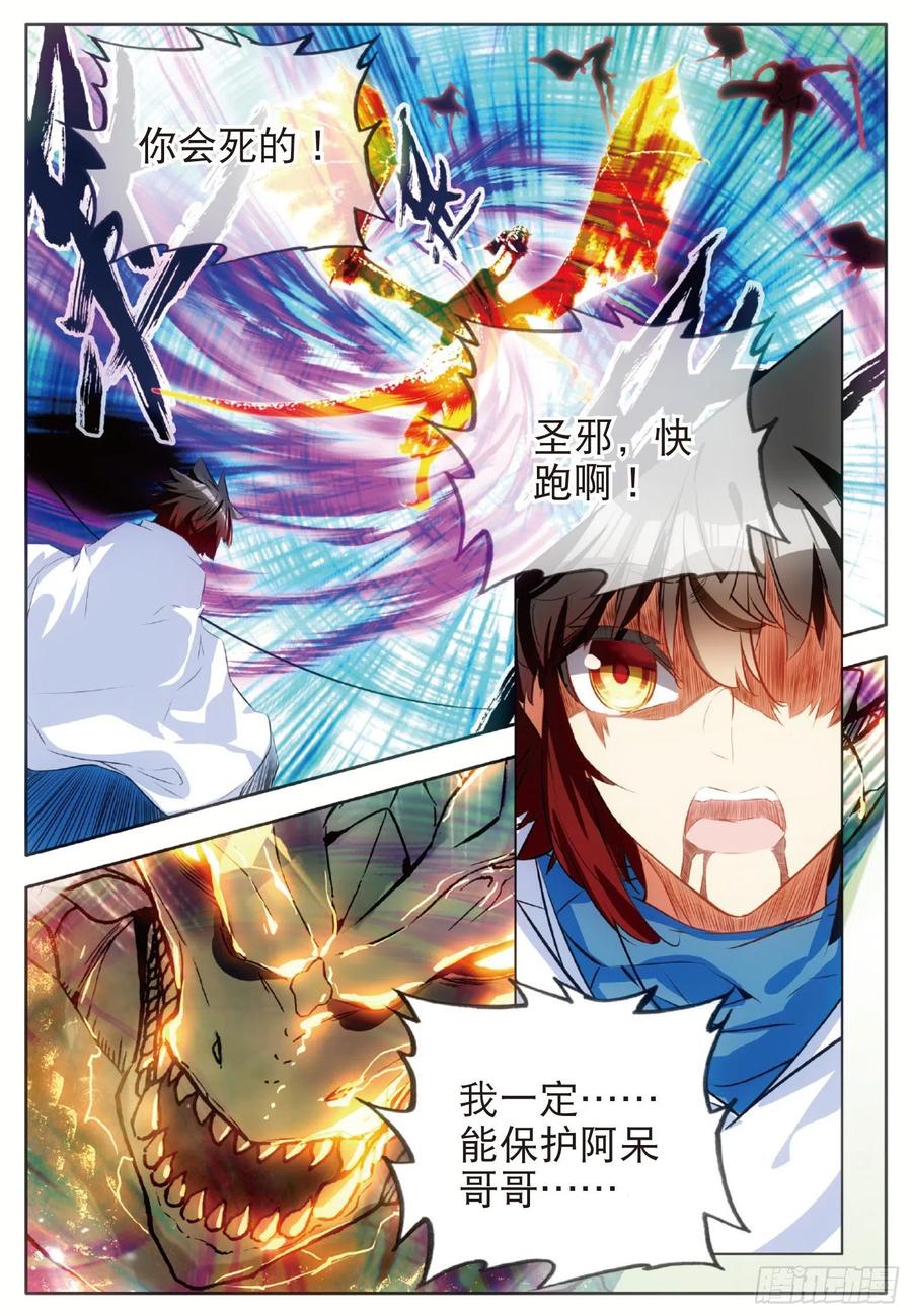 善良的阿呆漫画全集免费观看漫画,第七十四话 重遇玄月2图